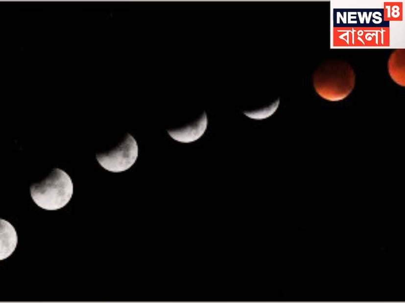 ৩ ঘণ্টা ২৮ মিনিটের এই গ্রহণে রাত ১১.০১ থেকে ১২.২২ পর্যন্ত ৷ গ্রহণের সব থেকে গুরুত্বপূর্ণ সময় হল রাত ১১.৪২ পর্যন্ত ৷ প্রতীকী ছবি ৷