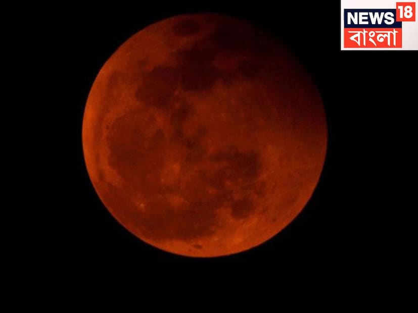 রাত ১১.০১ থেকে ১২.২২ পর্যন্ত চাঁদের সব থেকে বেশি উগ্র রূপ দেখতে পাওয়া যাবে ৷ তাই সব থেকে বেশি সতর্ক থাকতে হবে ৷ প্রতীকী ছবি ৷