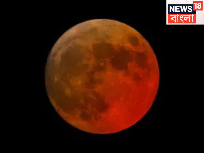 বছরের শেষ চন্দ্রগ্রহণ পূর্ণগ্রাস, এই গ্রহণ লাল রঙের দেখতে পাওয়া যাবে ৷ ভৌগলিক ভাষায় একে বলা হয় ব্লাডমুন বা রক্ত বর্ণের চন্দ্র ৷ প্রতীকী ছবি ৷