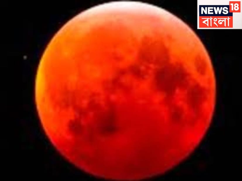 বছরের শেষ চন্দ্রগ্রহণে ঘরের বাইরে না যাওয়াই উচিৎ বা না থাকাই উচিৎ, যদি যাওয়াই হয় সেক্ষেত্রে এমন জায়গায় যাওয়া উচিৎ নয় যেখানে বিশেষত নেচিবাচক প্রভাব না থাকে ৷ প্রতীকী ছবি ৷