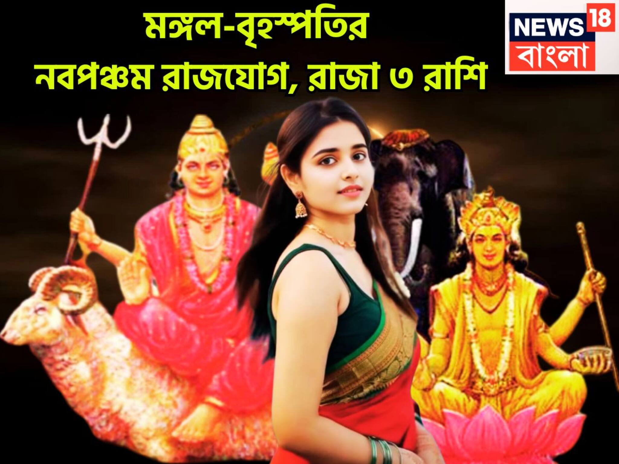Navpancham Rajyog: বিশ্বকর্মা পুজোর আগেই মঙ্গল-বৃহস্পতির দুর্লভ সংযোগ! ৩ রাশির ধামাকা, নবপঞ্চম রাজযোগে বিরাট টাকা