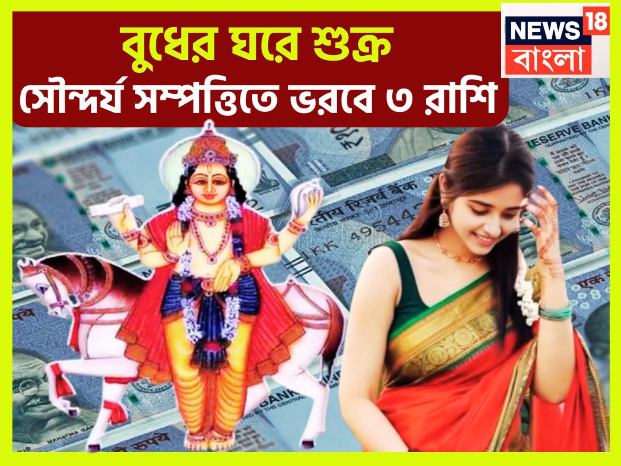 Venus In Virgo: ১ বছর পরে রুদ্রমূর্তি শুক্রের! বুধের ঘরে ধন ও বৈভবের দেবতা ৩ রাশিকে কাঁড়ি কাঁড়ি টাকা দেবেন, ঐশ্বর্যে ভরবে জীবন