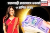 পুজোর মরশুমে বিশাল প্রাপ্তি! মঙ্গল-চন্দ্রের মহালক্ষ্মী রাজযোগে ৩ রাশির কপালে অনেক কিছুই