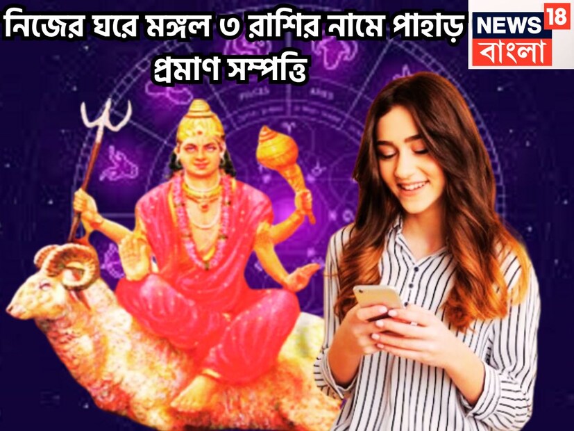 বৈদিক শাস্ত্রমতে গ্রহের সেনাপতি মঙ্গল নিজের ঘর বৃশ্চিকে প্রবেশ করতে চলেছেন, এরফলে রুচক রাজযোগের নির্মাণ হতে চলেছে ৷ প্রতীকী ছবি ৷