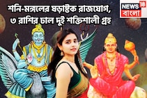 ২০ সেপ্টেম্বর থেকে চাকরি-ব্যবসায় উন্নতির ঝড়! শনি-মঙ্গলের ষড়াষ্টক রাজযোগে বিরাট টাকা