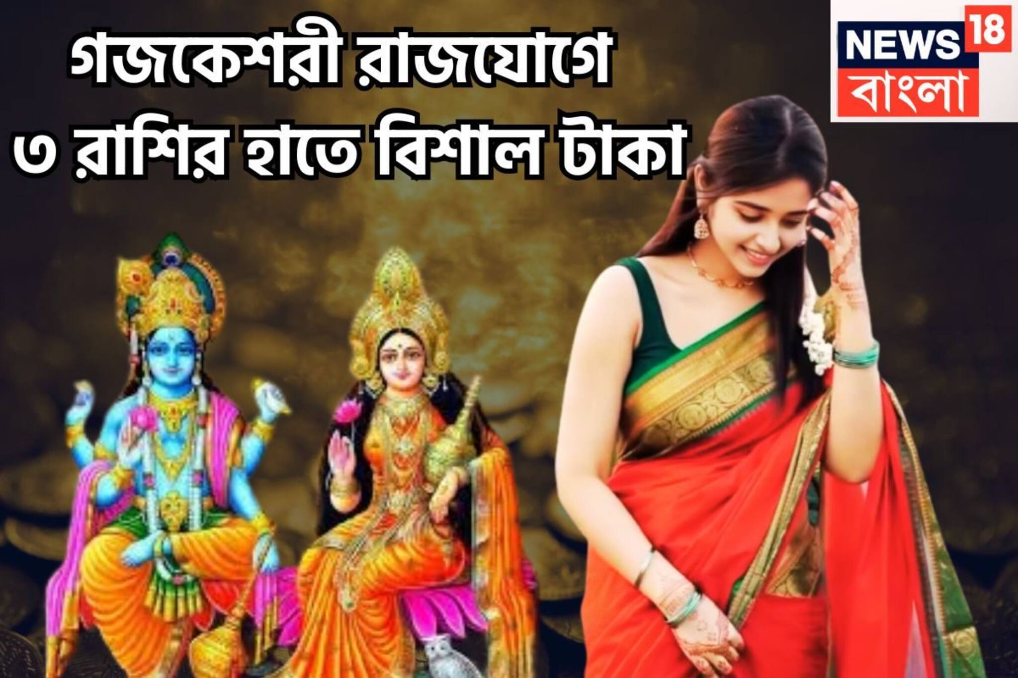 ১ যুগ পরে বৃহস্পতি-চন্দ্রের গজকেশরী রাজযোগ! জীবনের দুরন্ত গতিতে গুঁড়িয়ে যাবে দুঃখ