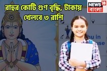 নিজের নক্ষত্রে রাহুর কোটিগুণ শক্তি বৃদ্ধি! শিক্ষা-অর্থ-প্রত্তিতে ভরাবে কলির রাজা