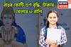 নিজের নক্ষত্রে রাহুর কোটিগুণ শক্তি বৃদ্ধি! শিক্ষা-অর্থ-প্রত্তিতে ভরাবে কলির রাজা