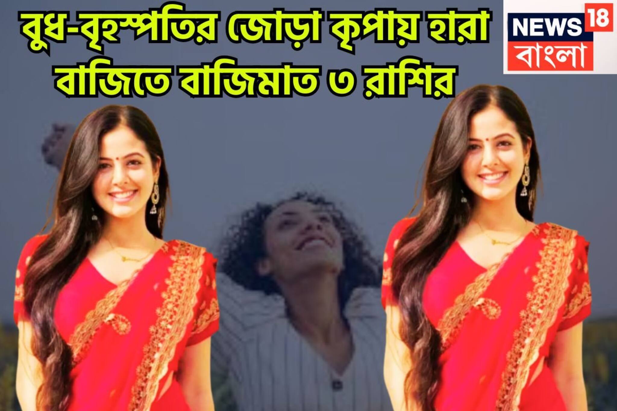 বুধ-বৃহস্পতির জোড়া কৃপায় হারা বাজি জিতে বাজিগর ৩ রাশি, জীবনের সব সুখ হাতের মুঠোয়