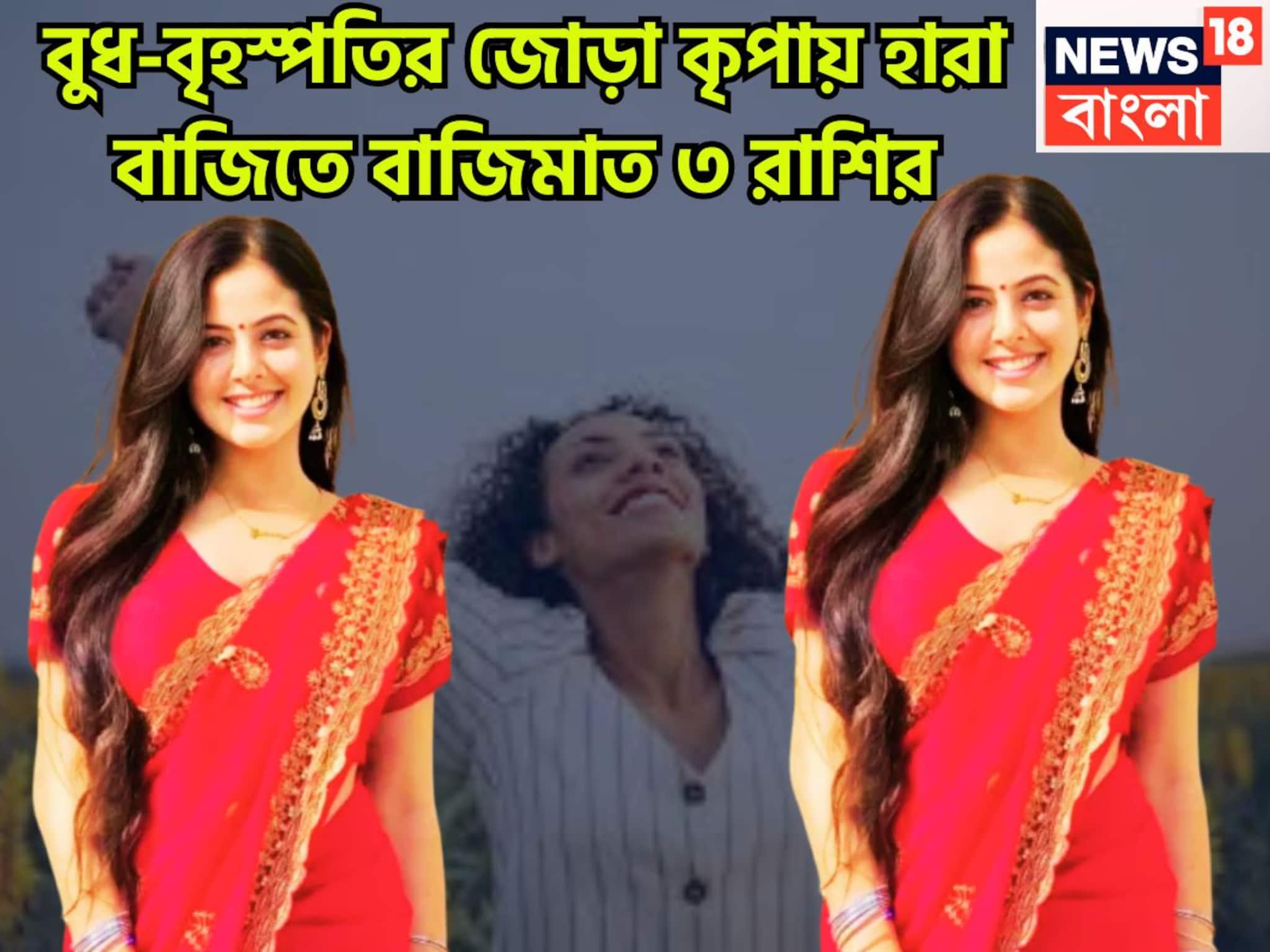 Budh Guru Yuti: বুধ-বৃহস্পতির জোড়া কৃপায় হারা বাজি জিতে বাজিগর ৩ রাশি, জীবনের সব সুখ হাতের মুঠোয়