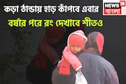 কাঁপানো বৃষ্টির পরে ঠান্ডা ছেড়ে কথা বলবেনা! ২০২৫-এর রেকর্ড শীত, অক্টোবর থেকেই ঝোড়ো ইনিংস
