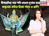 দীপাবলির পরে শনির অবস্থান তুঙ্গে! ৩ রাশির হাতে বিশাল টাকা, সব থেকে শক্তিশালী মুহূর্ত