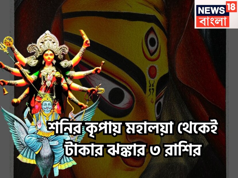 বৈদিক শাস্ত্রমতে একটি নির্দিষ্ট সময় ছাড়া ছাড়া প্রতিটি গ্রহই রাশি পরিবর্তন করে থাকেন, এর প্রভাবে জাতক-জাতিকার জীবনে বিশাল উন্নতিকর পরিস্থিতি আসতে চলেছে ৷ প্রতীকী ছবি ৷