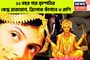 ১২ বছর পরে শক্তিশালী যোগ! বৃহস্পতির কেন্দ্র রাজযোগ, ত্রিলোক কাঁপাবে ৩ রাশি, বিরাট লাফ