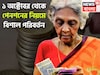 ১ অক্টোবর থেকে পেনশনের নিয়মে বিশাল পরিবর্তন, বিরাট বদলে সরাসরি প্রভাব