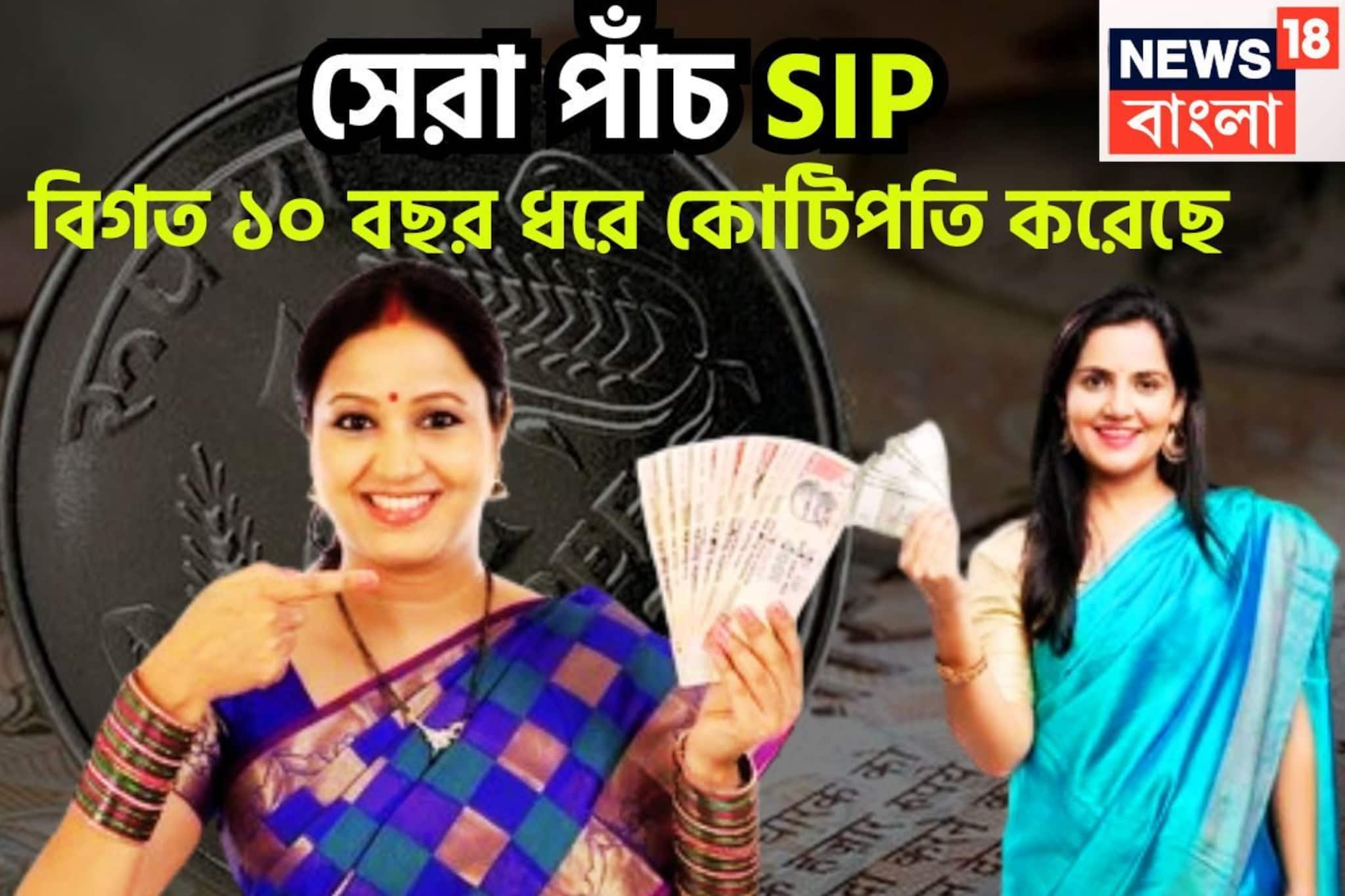 বিনিয়োগের আদর্শ ঠিকানা! বিগত ১০ বছর ধরে বিরাট রিটার্ন, এক দশকে ভোলবদল