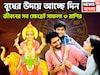উৎসবের মরশুমে বুধের উদয়! সম্পত্তি বৃদ্ধি, ধনবর্ষা, ভাগ্যের সঙ্গ, স্বপ্নপূরণ ৩ রাশির