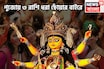নবরাত্রি থেকেই বিরাট ভোলবদল! ৩ রাশির জন্য দুরন্ত পুজো, চাকরি-ব্যবসায় উন্নতির ঝড়
