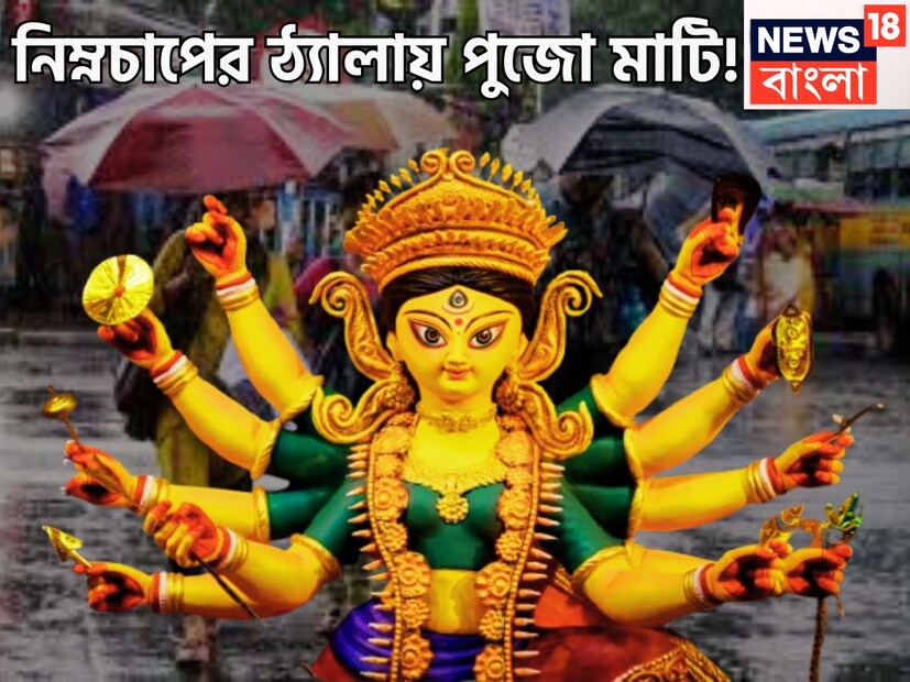 মহালয়া আগে ভাসতে চলেছে, মৌসম ভবন সূত্রে জানতে পারা গিয়েছে আগামী দুই সপ্তাহের পূর্বাভাসে জানতে পারা গিয়েছে বঙ্গোপসাগরে নিম্নচাপ তৈরি হতে চলেছে ৷ প্রতীকী ছবি ৷