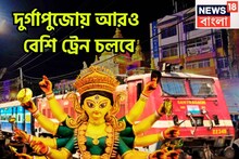 জমজমাট উৎসবের মরশুম! নিত্যযাত্রীদের জন্য পুজোর বিশাল উপহার! ১ ডিসেম্বর পর্যন্ত বেশি ট্রেন