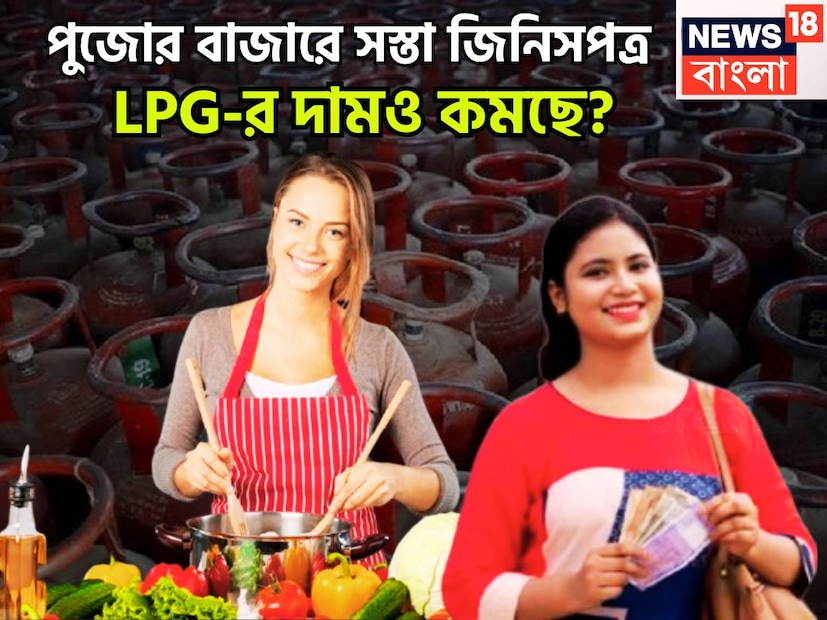 কেন্দ্র সম্প্রতি জিএসটি হার নিযে বিরাট সিদ্ধান্ত নিয়েছে, সেই দাম কমানোর সিদ্ধান্ত বাস্তবায়িত হচ্ছে ২২ সেপ্টেম্বর ২০২৫ থেকে ৷ প্রতীকী ছবি ৷