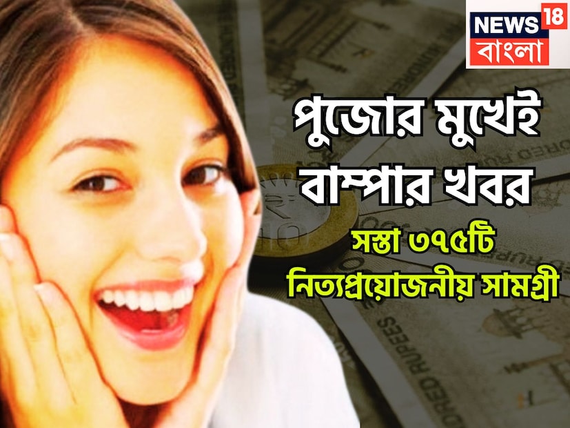 ২২ সেপ্টেম্বর থেকেই সস্তা হচ্ছে নিত্যপ্রয়োজনীয় সামগ্রীর ৷ GST 2.0 রান্নাঘর তথা খাবার দাবারের জিনিসপত্র থেকে শুরু করে আরও অনেক কিছুই যা প্রতিদিনের জীবনের সঙ্গে অঙ্গাঙ্গি ভাবেই জড়িয়ে আছে ৷ প্রতীকী ছবি ৷
