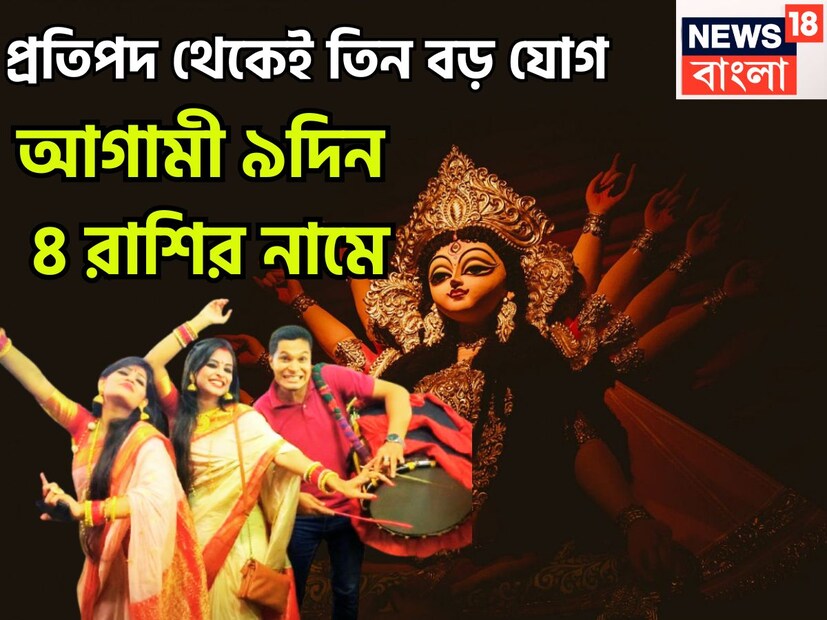 ২২ ডিসেম্বর অর্ওথাৎ সোমবার থেকেই শুরু দুর্গাপুজো, প্রতিপদ থেকেই পুজোর ছন্দে সাধারণ মানুষ ৷ আগামী ১ অক্টোবর ২০২৫ চলতে দুর্গাপুজো ৷ প্রতীকী ছবি ৷