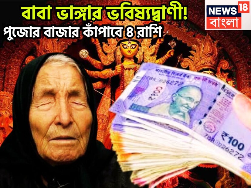 দুর্গাপুজোর প্রতিপদ বা প্রথম দিন, এই দুর্গাপুজো, লক্ষ্মীপুজো, কালীপুজো কাঁপাবে ৫ রাশি, কোনও কিছুরই অভাবই হবেনা ৷ প্রতীকী ছবি ৷