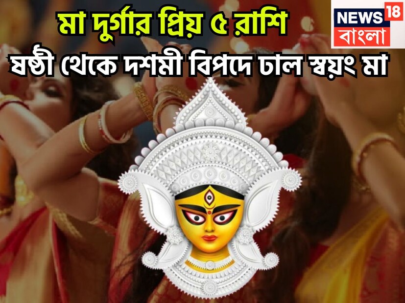 শারদীয়া দ্বিতীয়া মঙ্গলবার ৷ দেবীপক্ষ ইতিমধ্যেই শুরু হয়ে গিয়েছে ৷ আগামী ৯দিন ধরে নবরাত্রি তলে সাধারণত কিন্তু এইবার দশদিন ধরেই চলবে নবরাত্রির উৎসব ৷ প্রতীকী ছবি ৷