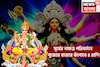মহাপঞ্চমীতে সূর্যের বিশাল পালাবদল! ৪ রাশি আগুন ঝরাবে, পুজোর বাজারে টাকার ফোয়ারা