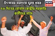 দীপাবলির আগে দুরন্ত খবর, রেলের কর্মীদের বোনাস, বিরাট ঘোষণা মোদি সরকারের