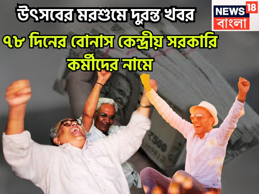 গুরুত্বপূর্ণ বৈঠকে কেন্দ্রীয় সরকার, মন্ত্রিসভার বৈঠকে বিরাট সিদ্ধান্তের কথা জানিয়েছে সেখানেই কেন্দ্রীয় সরকারি কর্মীদের জন্য দারুণ খবর আছে ৷ প্রতীকী ছবি ৷