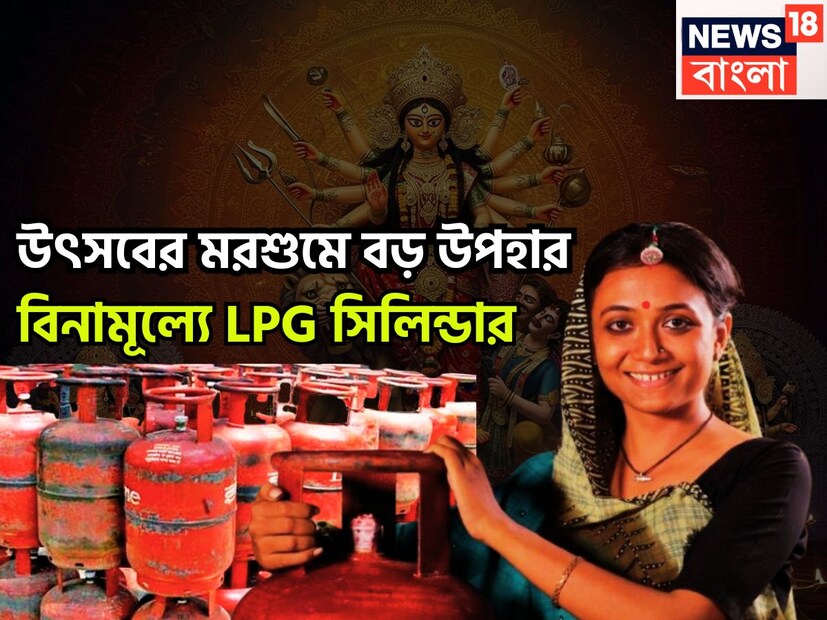 ফের উৎসবের কেন্দ্রের বড়সড় সিদ্ধান্ত কেন্দ্রের ৷ জিএসটি সংস্কারের পরে ২৫ লক্ষ মহিলার জন্য বড়সড় উপহারের তোড়জোড় ৷ বিনামূল্যের রান্নার হ্যাসের সিলিন্ডার পাবেন ৷ প্রতীকী ছবি ৷