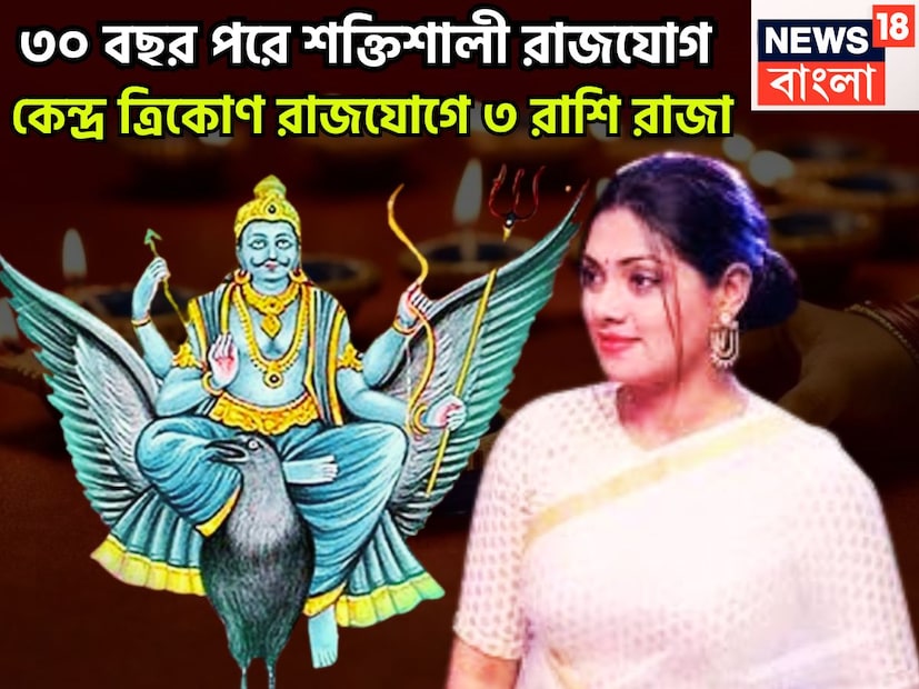 ন্যায় ও কর্মফলের দেবতা শনিদেব, শ্রম, সেবা, সংযম, ধন সম্পত্তির কারক ৷ তিনি যখন অবস্থান বদল করেন ঠিক সেই সময়েই নানান পরিস্থিতি তৈরি হয়ে থাকে ৷ প্রতীকী ছবি ৷