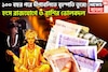 ১০০ বছর পরে দীপাবলিতে বৃহস্পতি তুঙ্গে! হংস মহাপুরুষ রাজযোগে চাকরি, ব্যবসায় রকেটের গতি