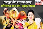 মহিলাদের জন্য কেন্দ্রের ৫টি সেরা প্রকল্প, মেয়েদের গেম চেঞ্জার, জীবন গড়ে তোলের সেরা যোজনা