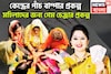 মহিলাদের জন্য কেন্দ্রের ৫টি সেরা প্রকল্প, মেয়েদের গেম চেঞ্জার, জীবন গড়ে তোলের সেরা যোজনা