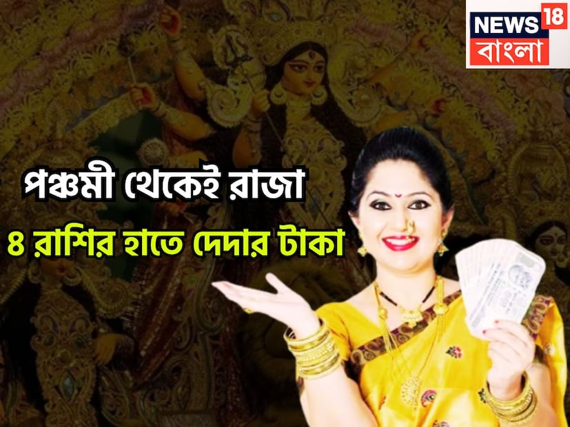 শারদীয়ার নবরাত্রি শুরু হয়ে গিয়েছে ৷ দুর্গাপুজোয় বিরাট সংযোগ তৈরি হচ্ছে ৷ কেননা রাজা সূর্য ২৭ সেপ্টেম্বর ২০২৫-এ হস্ত নক্ষত্রে প্রবেশ করবেন ৷ প্রতীকী ছবি ৷ 