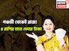 পঞ্চমী থেকেই রাজা! সূর্যের নক্ষত্র পরিবর্তনে লাগামছাড়া টাকা! ৪ রাশির স্বপ্নপূরণ