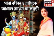মা লক্ষ্মীর বিশাল শক্তি! ৪ রাশিকে আগলে রাখেন,টাকা পয়সার সঙ্গে প্রতিপত্তি সম্পত্তির পাহাড়