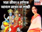 মা লক্ষ্মীর বিশাল শক্তি! ৪ রাশিকে আগলে রাখেন,টাকা পয়সার সঙ্গে প্রতিপত্তি সম্পত্তির পাহাড়