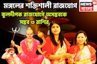 মহাষষ্ঠীতে মঙ্গলের বিশাল শক্তি! গ্রহের সেনাপতির কুলদীপক রাজযোগে সাহস, পরাক্রমে ৩ রাশি