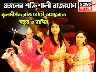 মহাষষ্ঠীতে মঙ্গলের বিশাল শক্তি! গ্রহের সেনাপতির সাহস, পরাক্রমে ৩ রাশি চালকের আসনে