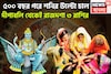 ৫০০ বছর পরে শনির বিরাট শক্তি! দীপাবলির পর থেকে কাঁপাবে ৩ রাশি, বিরাট সম্পত্তিতে ভরবে জীবন