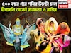৫০০ বছর পরে শনির বিরাট শক্তি! দীপাবলির পর থেকে কাঁপাবে ৩ রাশি, বিরাট সম্পত্তিতে ভরবে জীবন