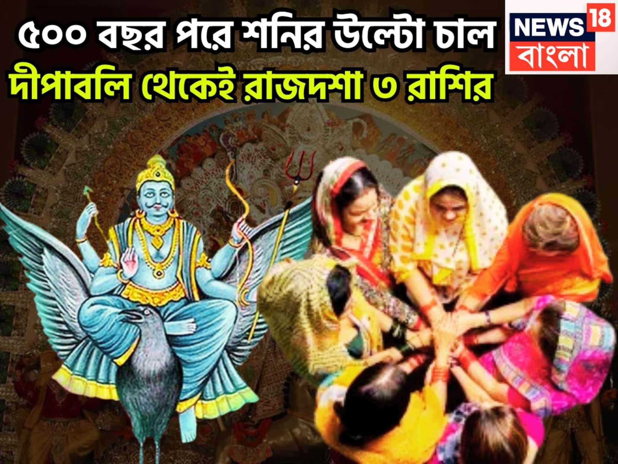 Shani Vakri In Meen: ৫০০ বছর পরে শনির বিরাট শক্তি! দীপাবলির পর থেকে কাঁপাবে ৩ রাশি, বিরাট সম্পত্তিতে ভরবে জীবন