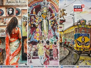 কলকাতার পুরনো আবেদন ফিরেছে তাঁর ক্যানভাসে