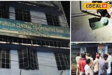 Bank Siren: রাতে বাজছে ব্যাঙ্কের সাইরেন! হঠাৎ কী হল? আতঙ্ক এলাকায়, ভিতরে ঢুকতেই ফাঁস আসল কারণ