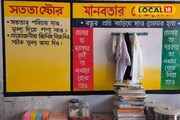 পছন্দমতো নেওয়া যাবে জামা, লাগবে না কোনও টাকা! পুজোর আগে জেলায় 'মানবতার দেওয়াল'