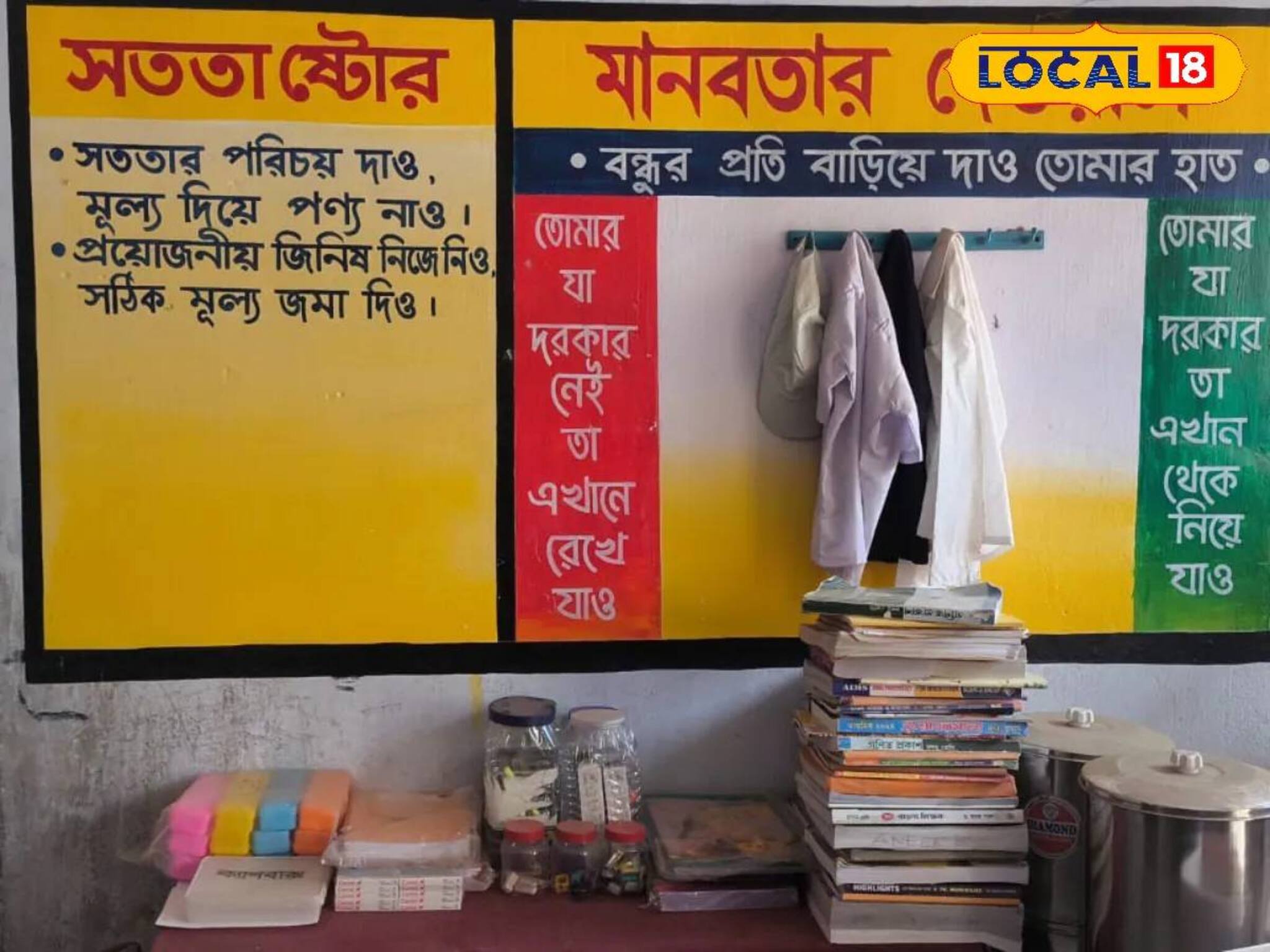 পছন্দমতো নেওয়া যাবে জামা, লাগবে না কোনও টাকা! পুজোর আগে জেলায় 'মানবতার দেওয়াল'